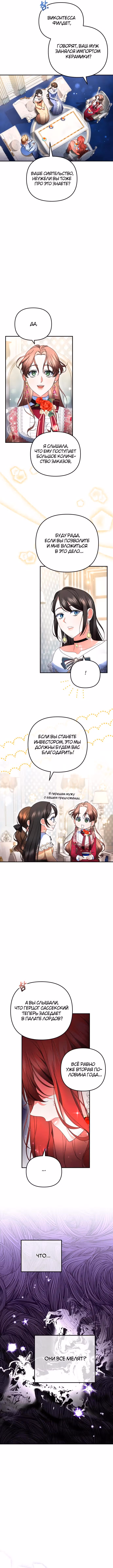 Когда я перестала быть твоей тенью — Том 1 · Глава 19, страница 2
