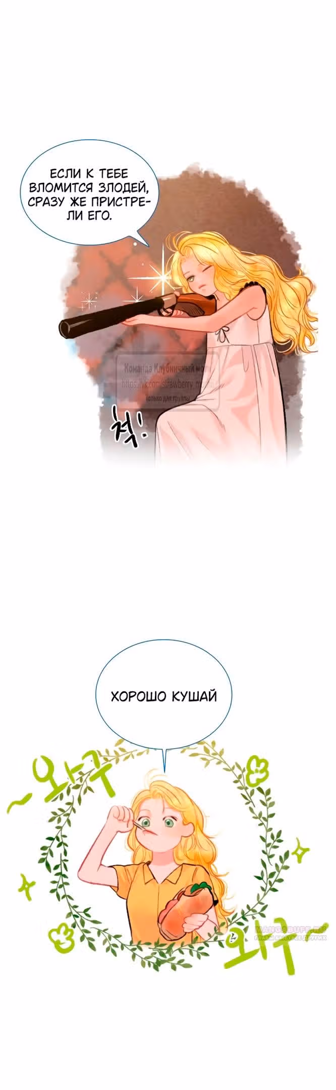 Плачь, а лучше умоляй — Том 1 · Глава 31, страница 12