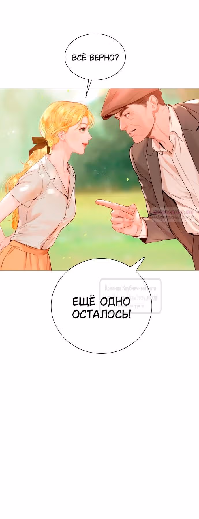 Плачь, а лучше умоляй — Том 1 · Глава 31, страница 14