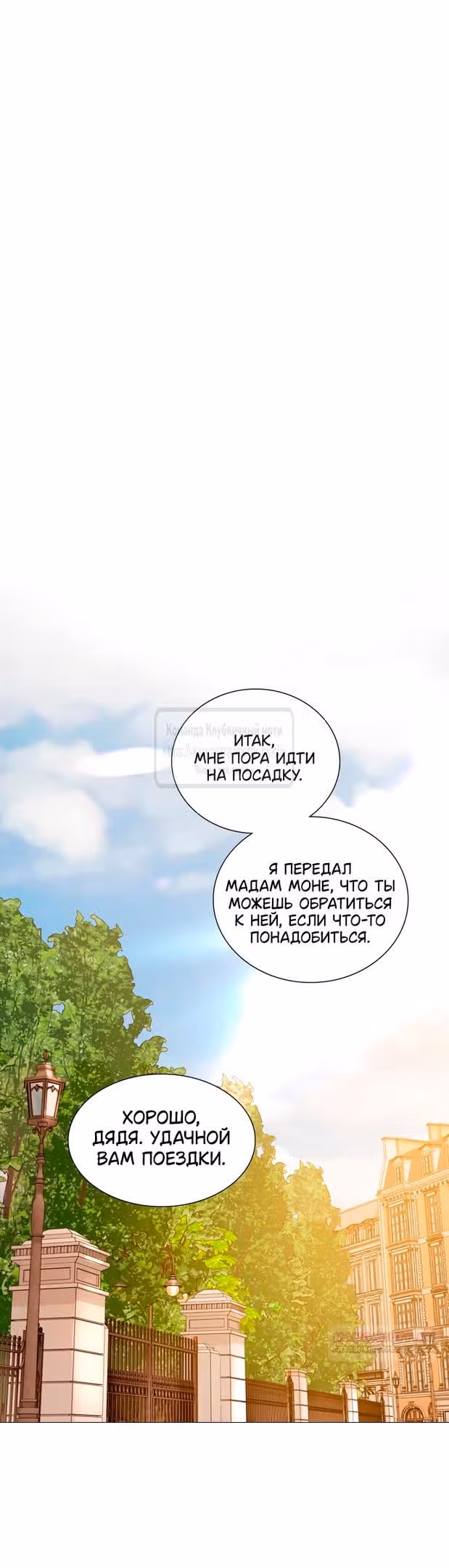 Плачь, а лучше умоляй — Том 1 · Глава 31, страница 18