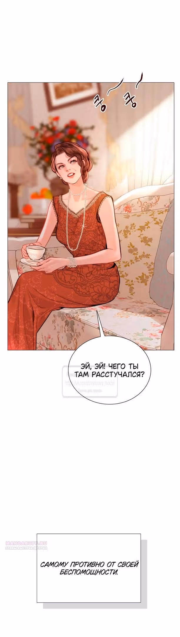 Плачь, а лучше умоляй — Том 1 · Глава 31, страница 30