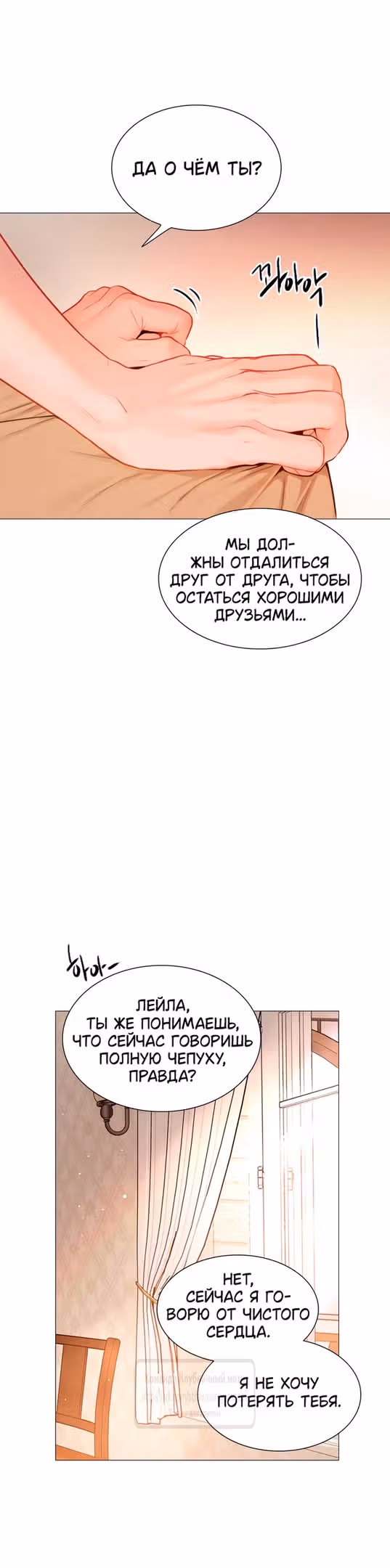 Плачь, а лучше умоляй — Том 1 · Глава 31, страница 59