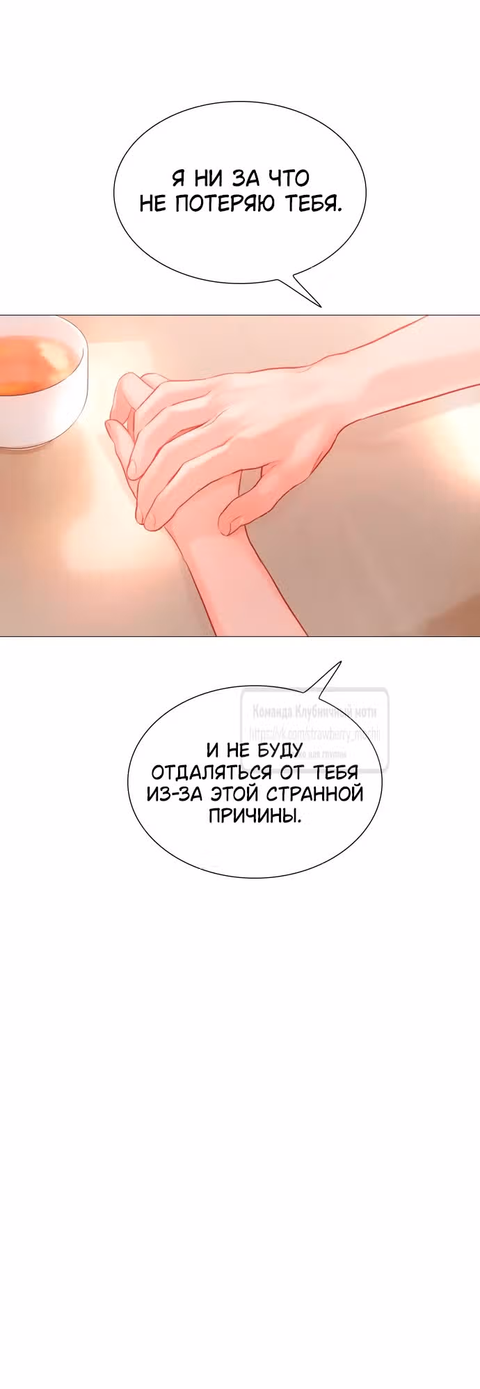 Плачь, а лучше умоляй — Том 1 · Глава 31, страница 63