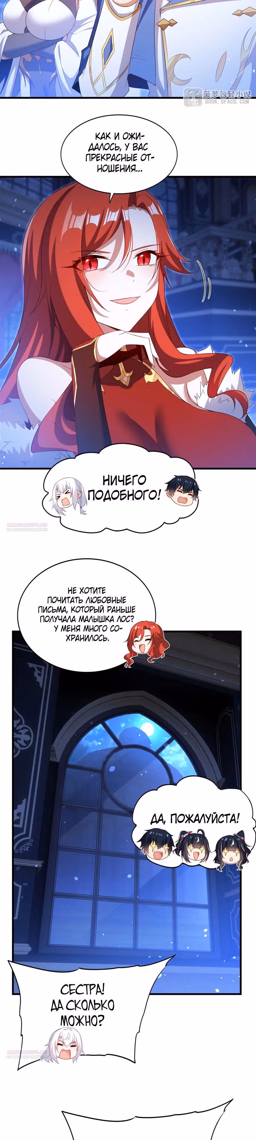 Заткнись, дракон, я больше не хочу воспитывать детей с тобой. — Том 1 · Глава 37, страница 16
