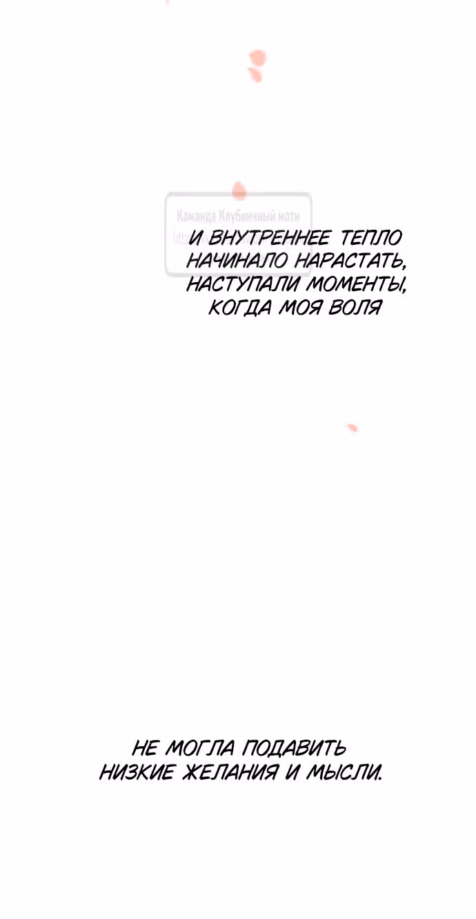 Плачь, а лучше умоляй — Том 1 · Глава 32, страница 25