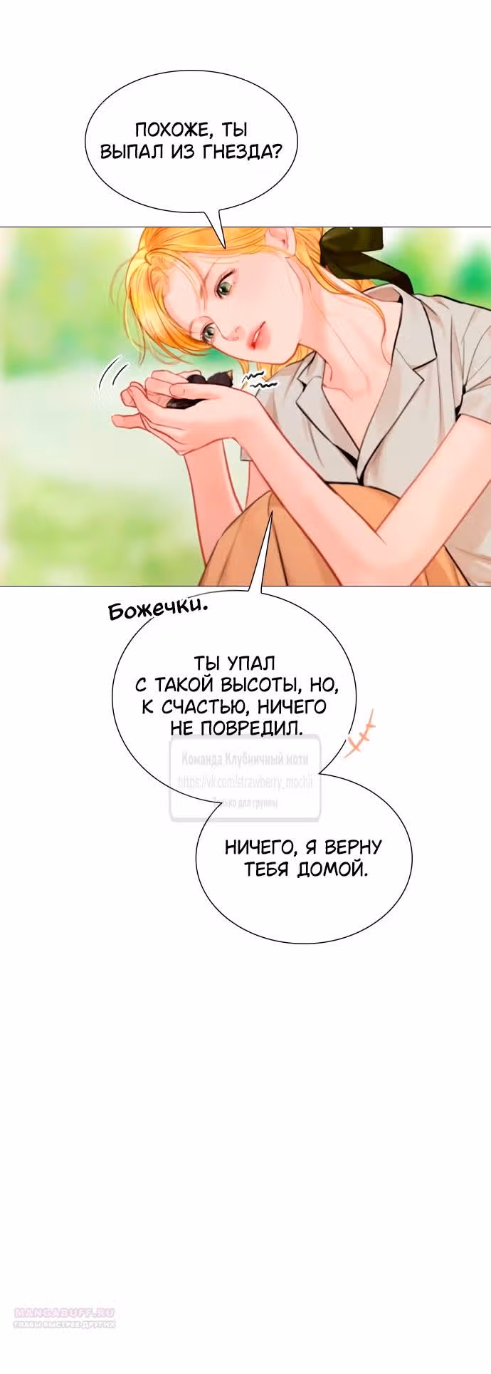 Плачь, а лучше умоляй — Том 1 · Глава 32, страница 40
