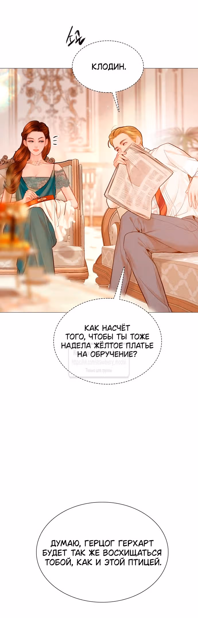Плачь, а лучше умоляй — Том 1 · Глава 32, страница 5