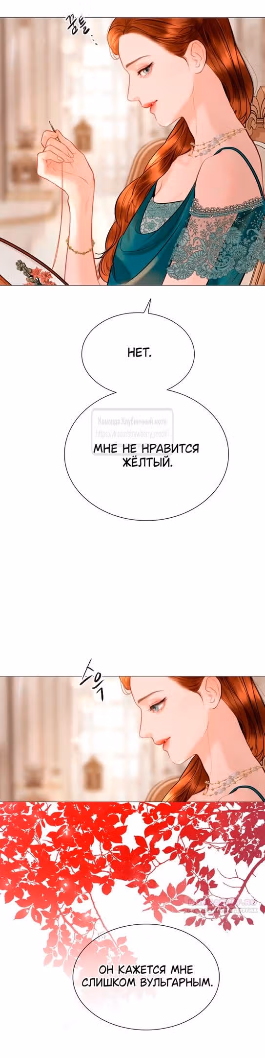 Плачь, а лучше умоляй — Том 1 · Глава 32, страница 6