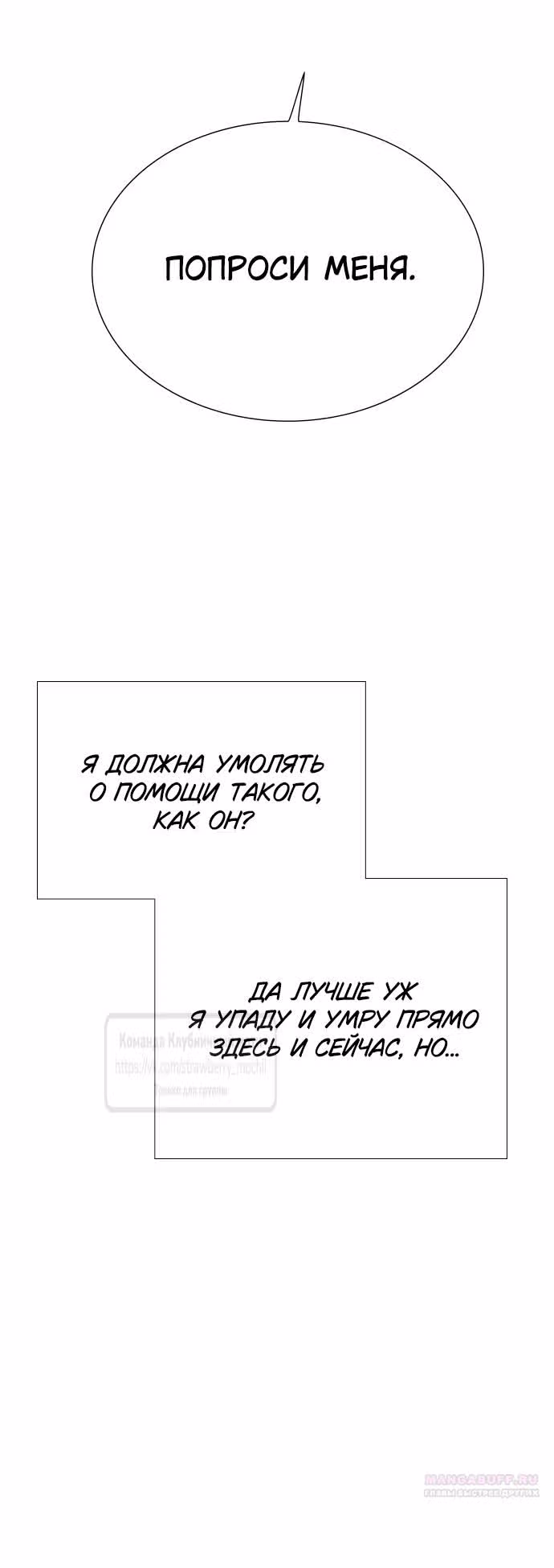 Плачь, а лучше умоляй — Том 1 · Глава 32, страница 58