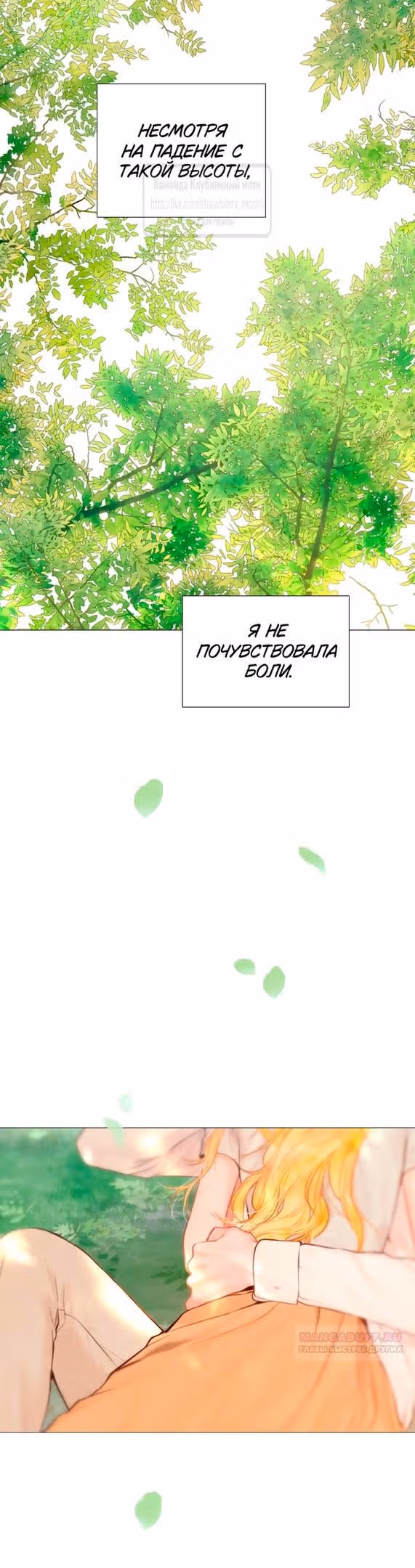 Плачь, а лучше умоляй — Том 1 · Глава 32, страница 66