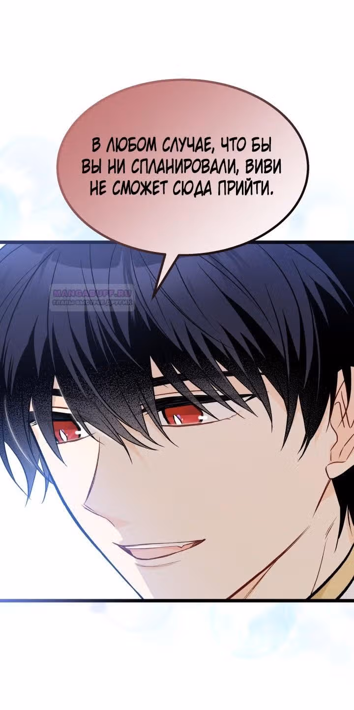 Симбиоз между кроликом и чёрной пантерой — Том 3 · Глава 140, страница 32