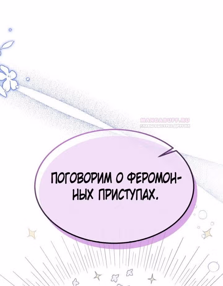 Симбиоз между кроликом и чёрной пантерой — Том 3 · Глава 140, страница 67