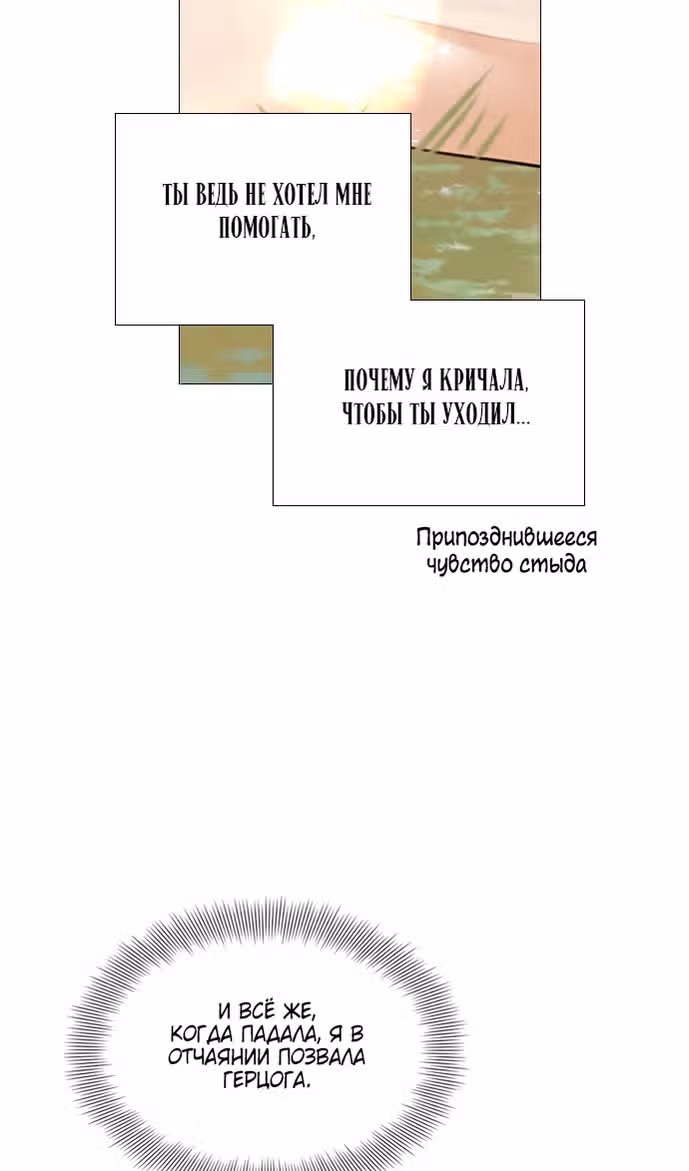 Плачь, а лучше умоляй — Том 1 · Глава 33, страница 13