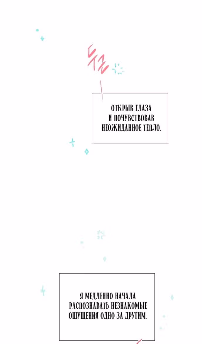 Плачь, а лучше умоляй — Том 1 · Глава 33, страница 4