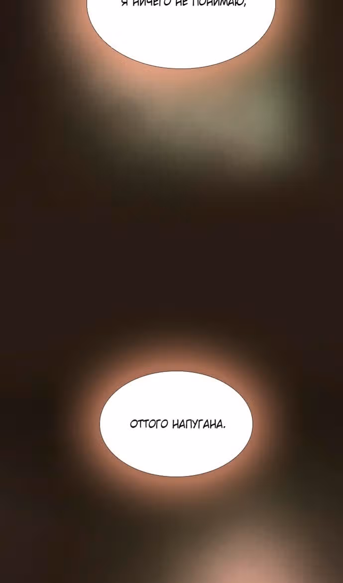 Плачь, а лучше умоляй — Том 1 · Глава 33, страница 89