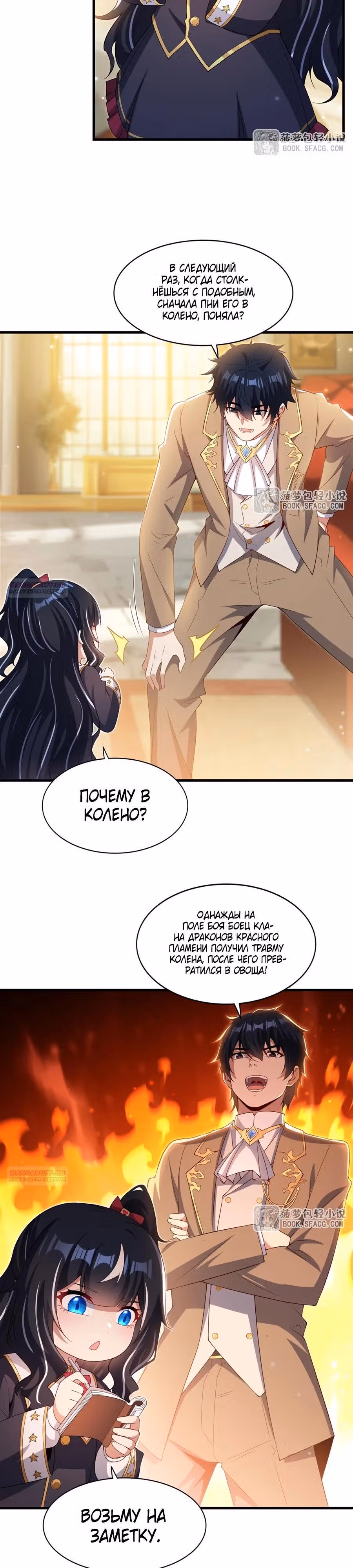 Заткнись, дракон, я больше не хочу воспитывать детей с тобой. — Том 1 · Глава 34, страница 3
