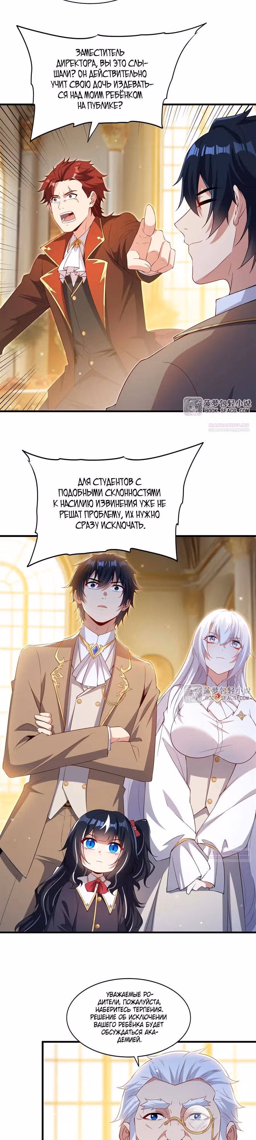 Заткнись, дракон, я больше не хочу воспитывать детей с тобой. — Том 1 · Глава 34, страница 4