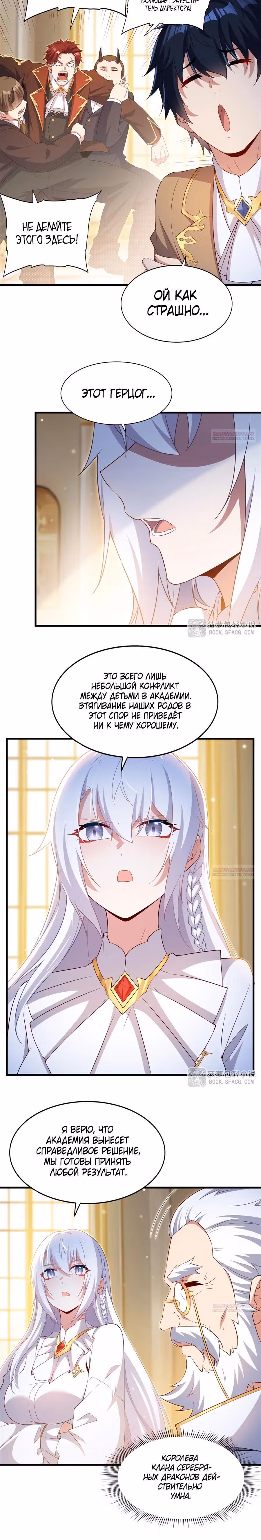 Заткнись, дракон, я больше не хочу воспитывать детей с тобой. — Том 1 · Глава 34, страница 9