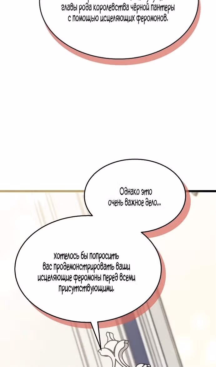 Симбиоз между кроликом и чёрной пантерой — Том 3 · Глава 141, страница 23