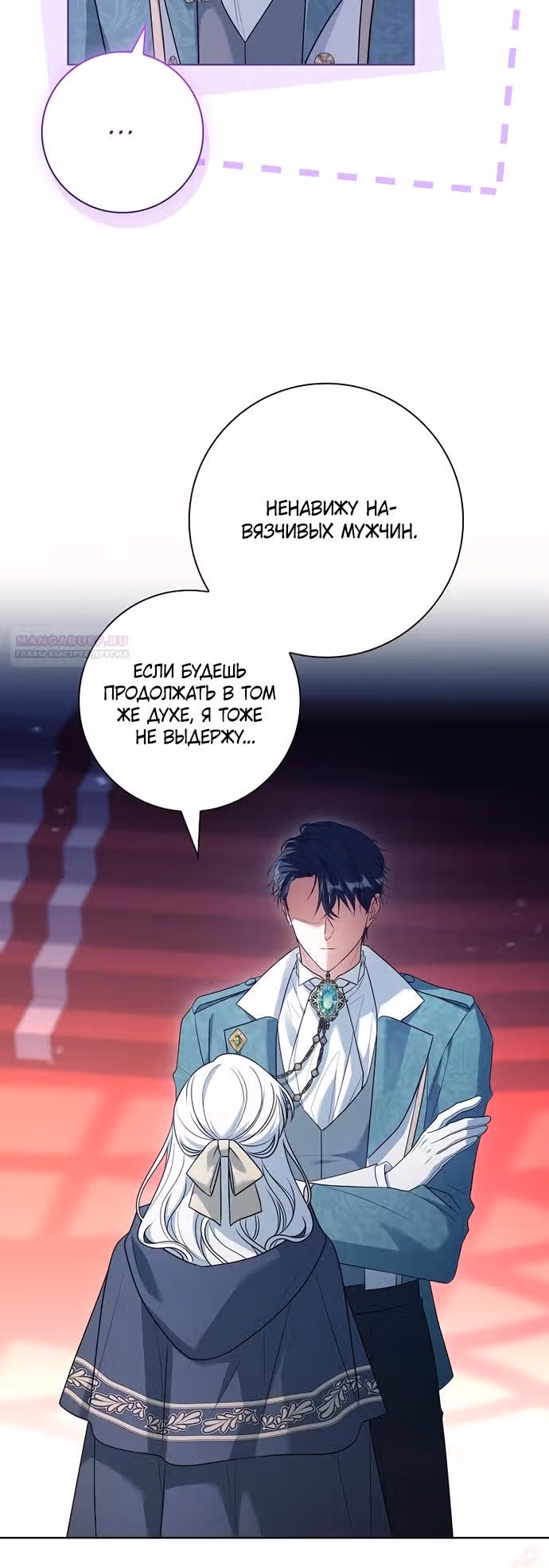 Дорогой, почему мы не можем развестись? — Том 2 · Глава 89, страница 10