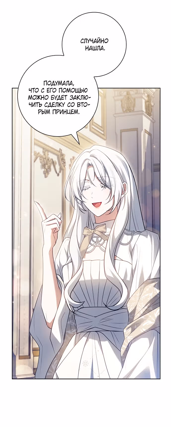 Дорогой, почему мы не можем развестись? — Том 2 · Глава 90, страница 57
