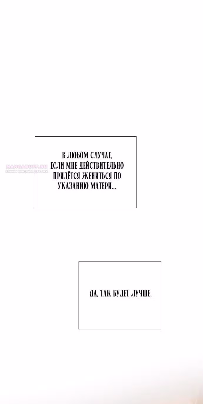Плачь, а лучше умоляй — Том 1 · Глава 34, страница 62