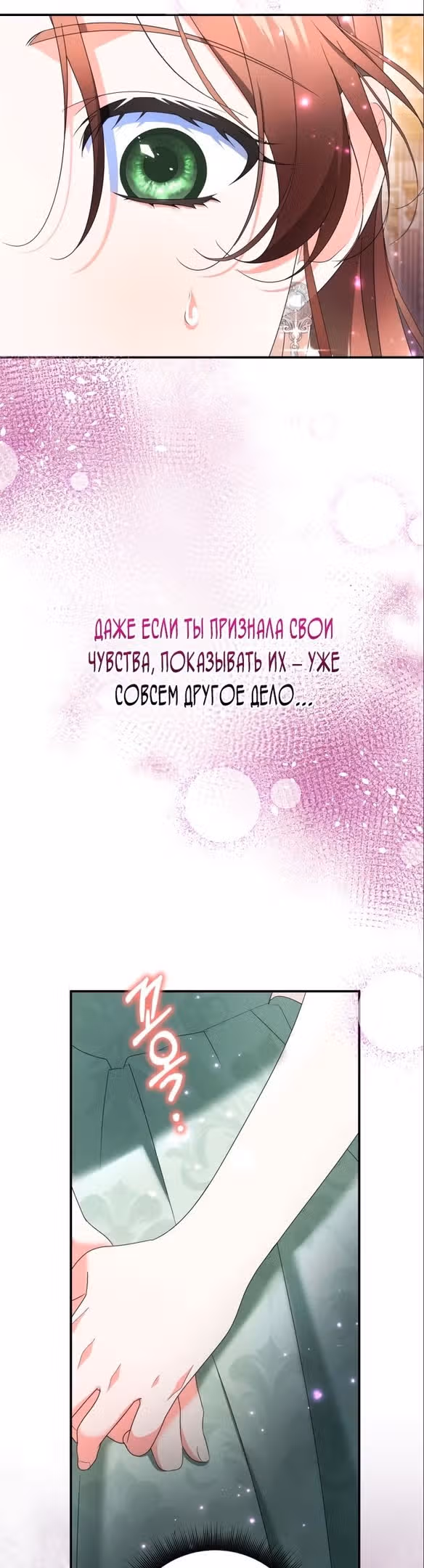 Когда я перестала быть твоей тенью — Том 1 · Глава 39, страница 22