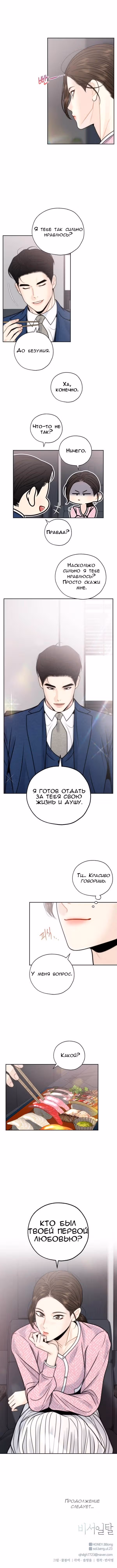 Неправильный секретарь — Том 1 · Глава 68, страница 6