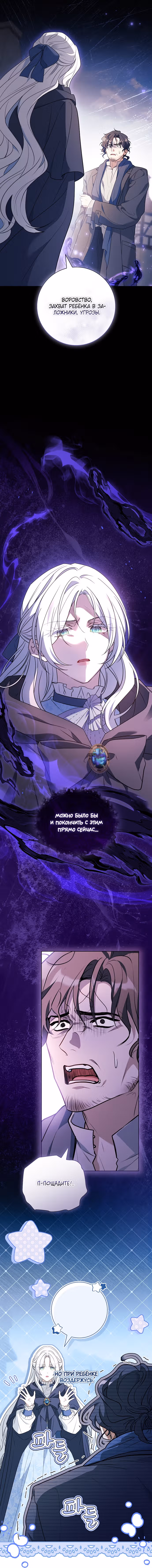 Дорогой, почему мы не можем развестись? — Том 1 · Глава 81, страница 12