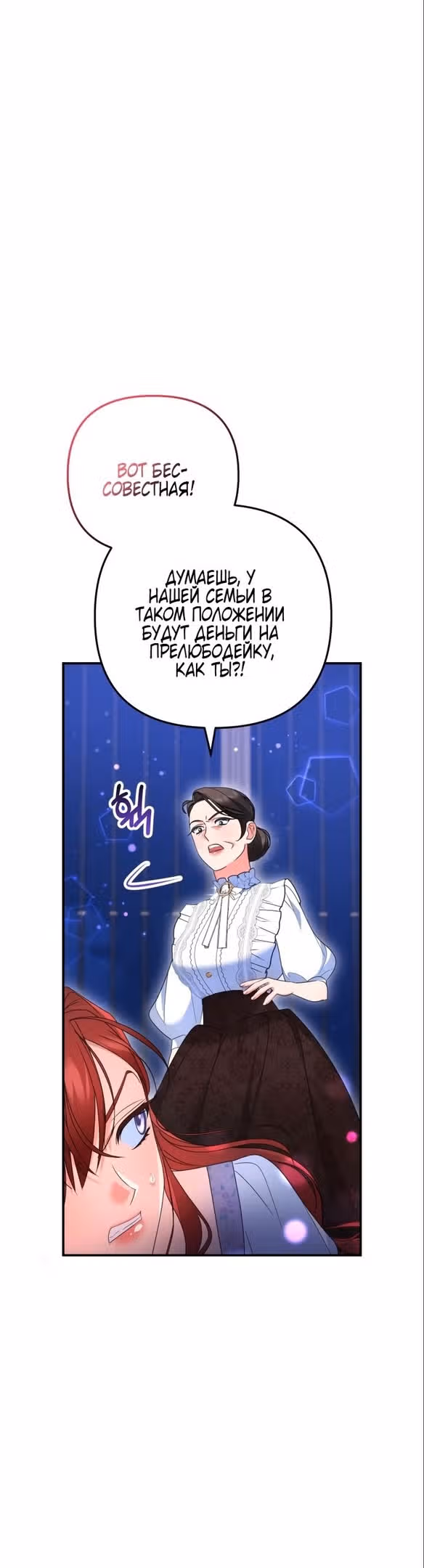 Когда я перестала быть твоей тенью — Том 1 · Глава 41, страница 46