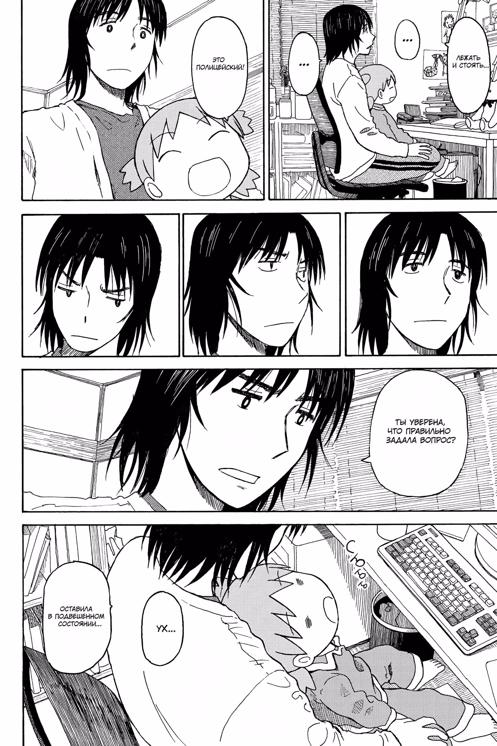 Ёцуба и! — Том 13 · Глава 85, страница 26