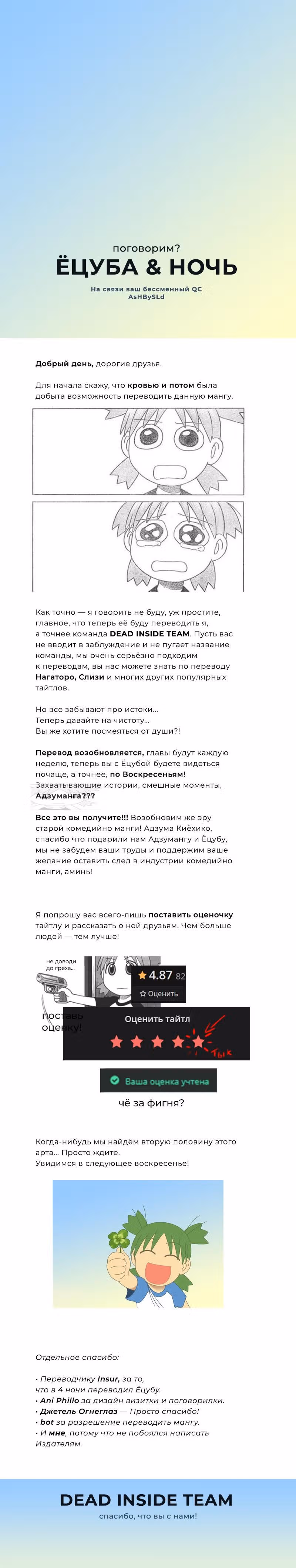 Ёцуба и! — Том 13 · Глава 85, страница 27
