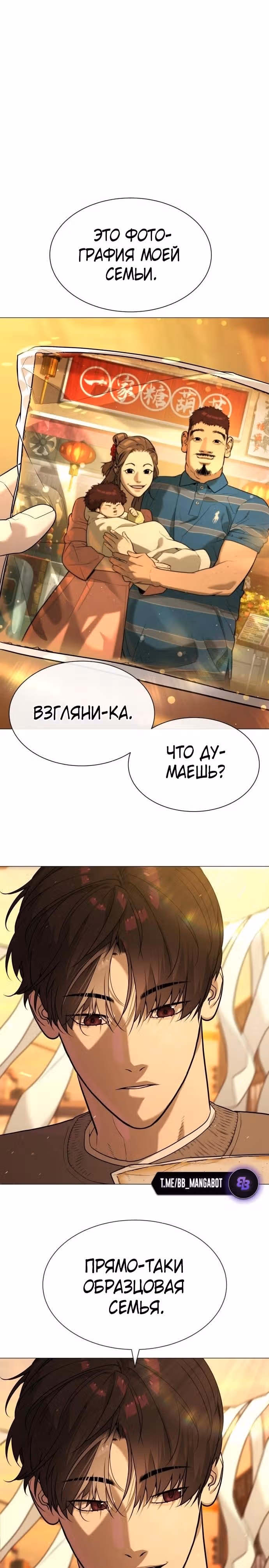 Убийца Педро — Том 1 · Глава 61, страница 33
