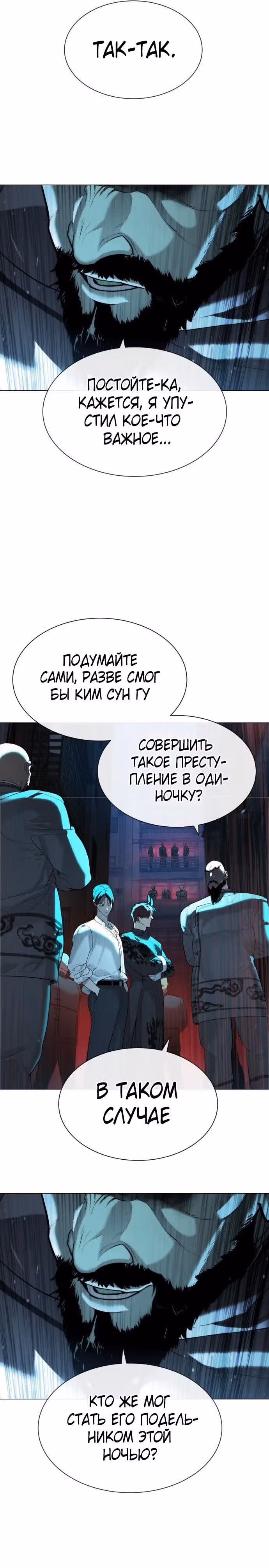 Убийца Педро — Том 1 · Глава 61, страница 5