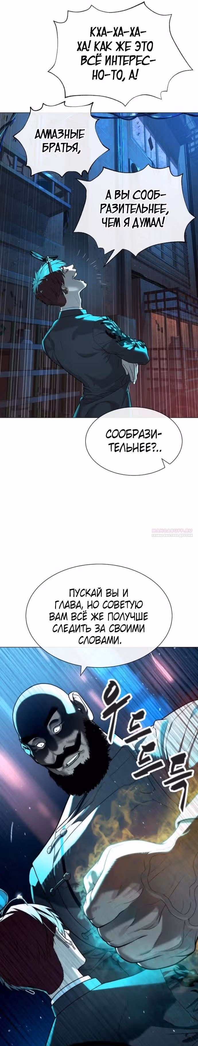 Убийца Педро — Том 1 · Глава 61, страница 8