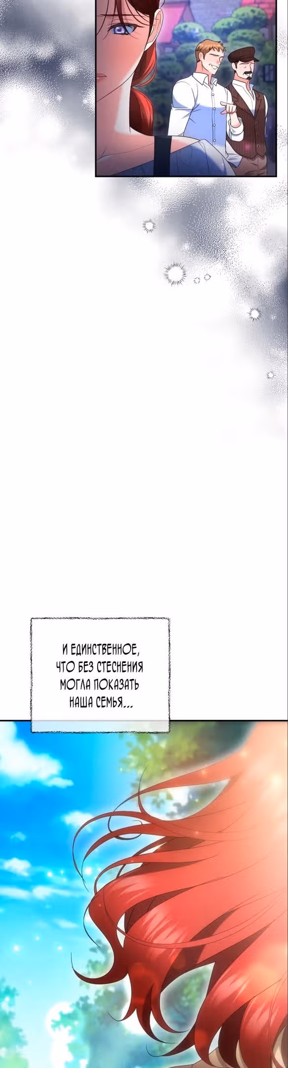 Когда я перестала быть твоей тенью — Том 1 · Глава 43, страница 4