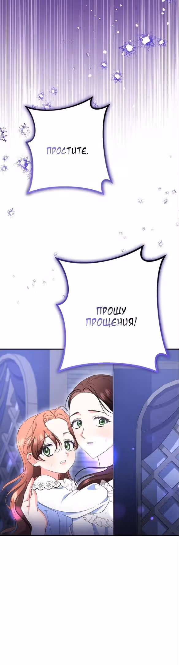 Когда я перестала быть твоей тенью — Том 1 · Глава 43, страница 47