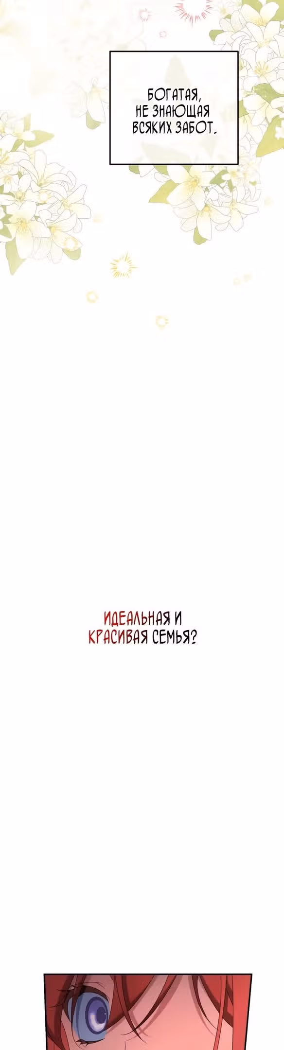 Когда я перестала быть твоей тенью — Том 1 · Глава 44, страница 27