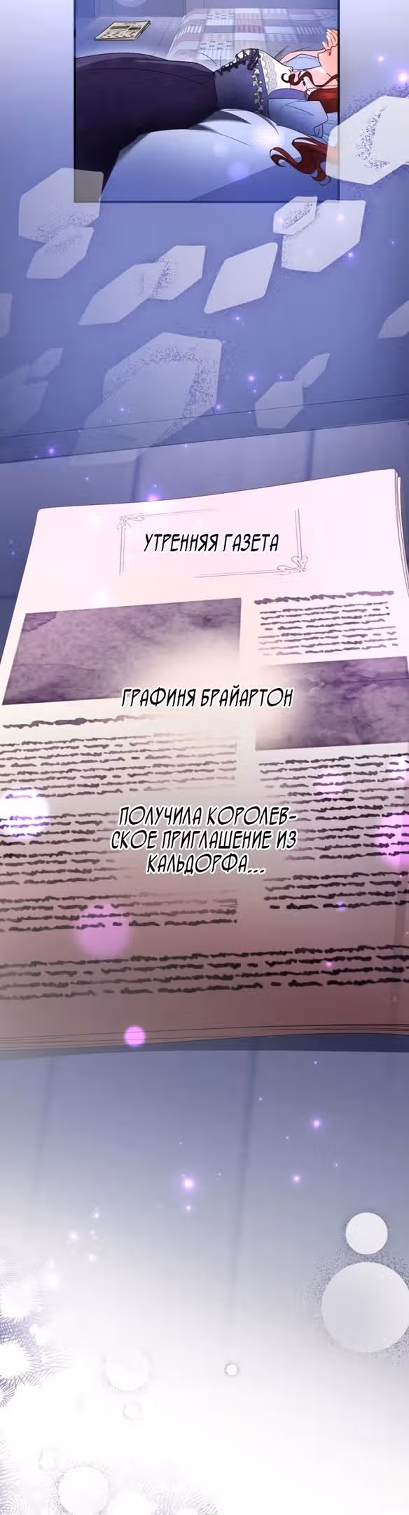 Когда я перестала быть твоей тенью — Том 1 · Глава 44, страница 39