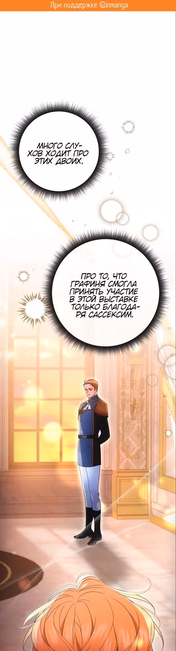 Когда я перестала быть твоей тенью — Том 1 · Глава 45, страница 2