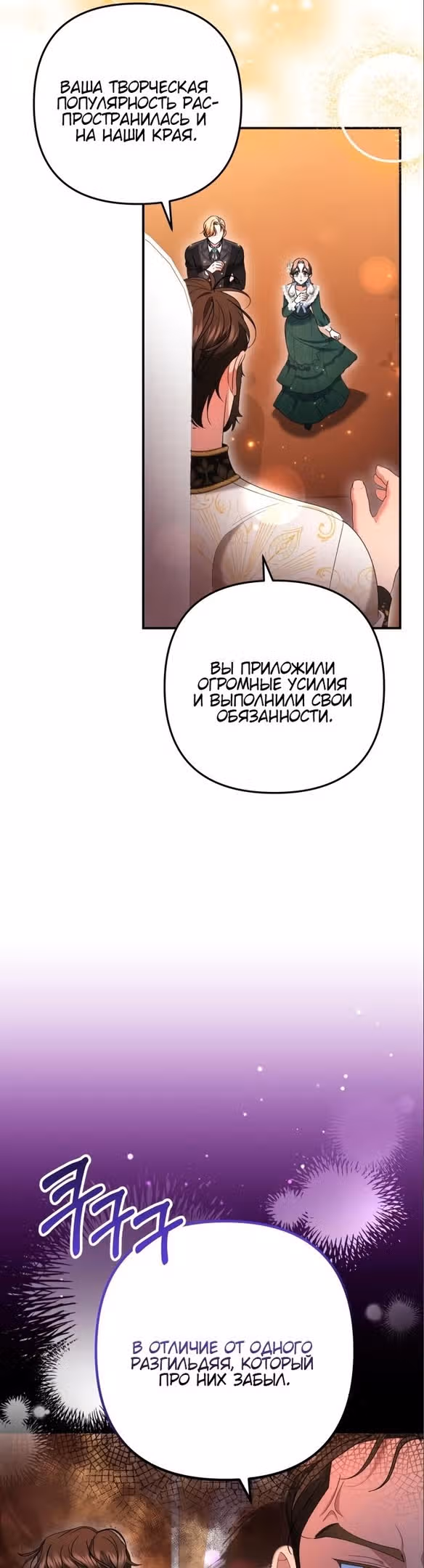 Когда я перестала быть твоей тенью — Том 1 · Глава 45, страница 17