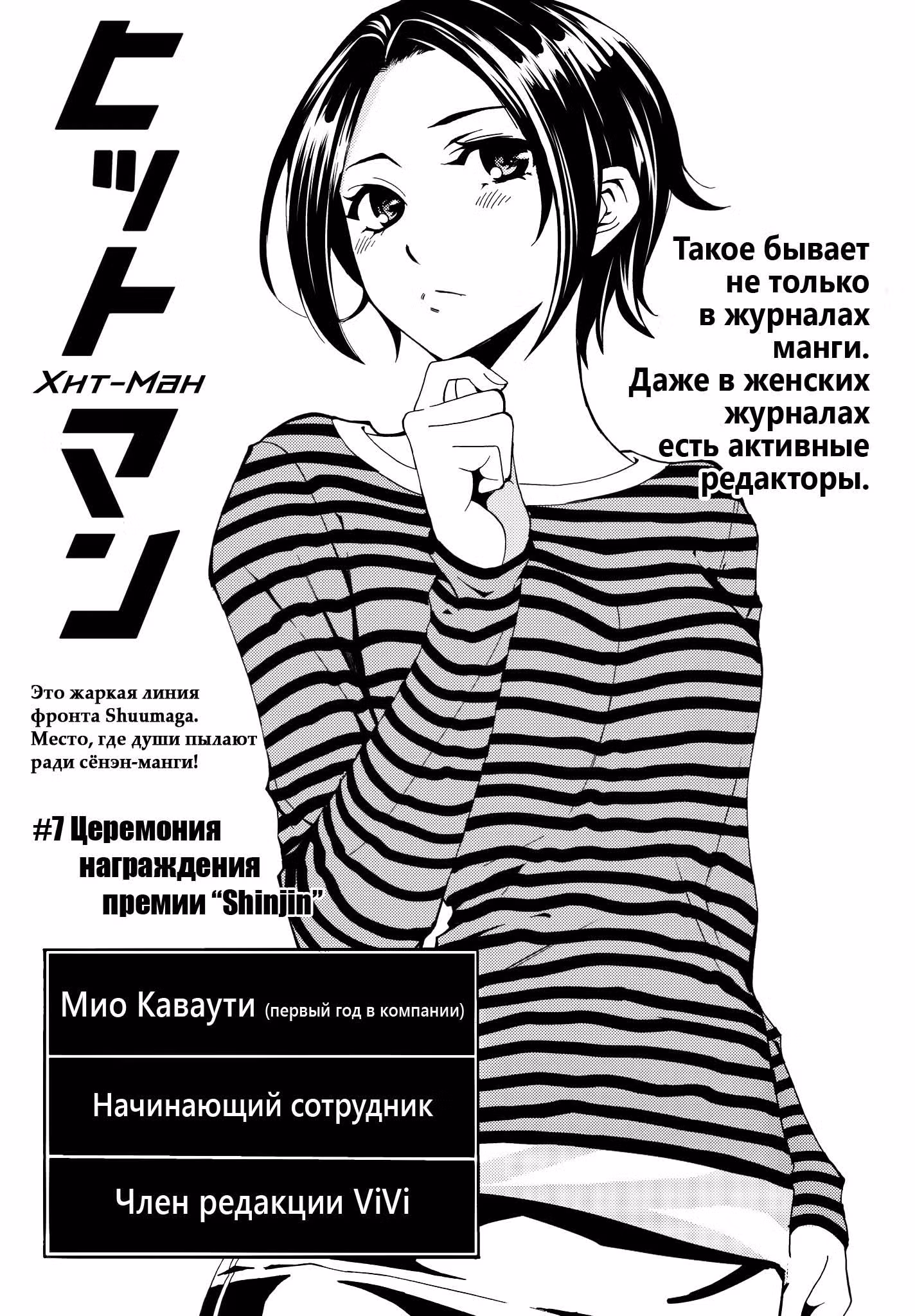 Хит-ман — Том 1 · Глава 7, страница 2