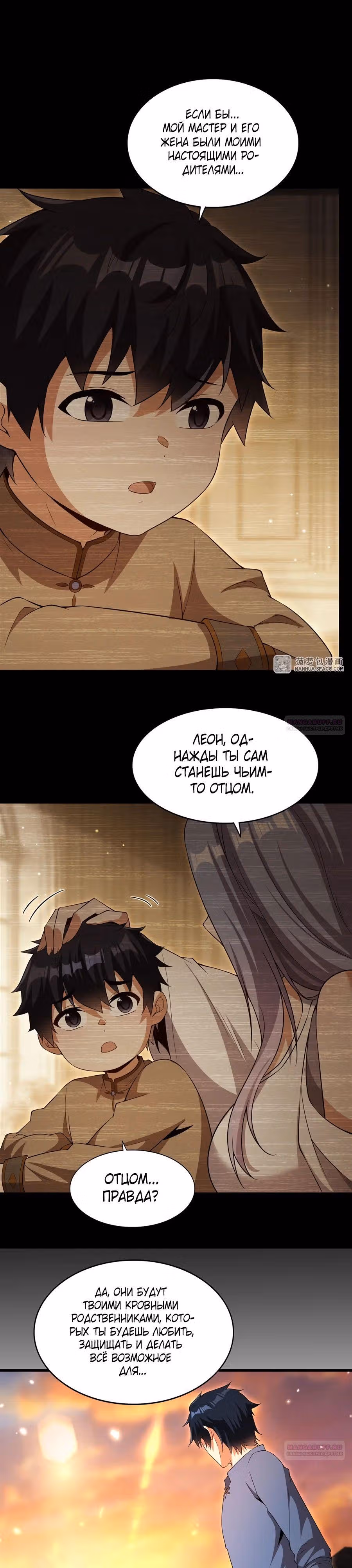 Заткнись, дракон, я больше не хочу воспитывать детей с тобой. — Том 1 · Глава 22, страница 16