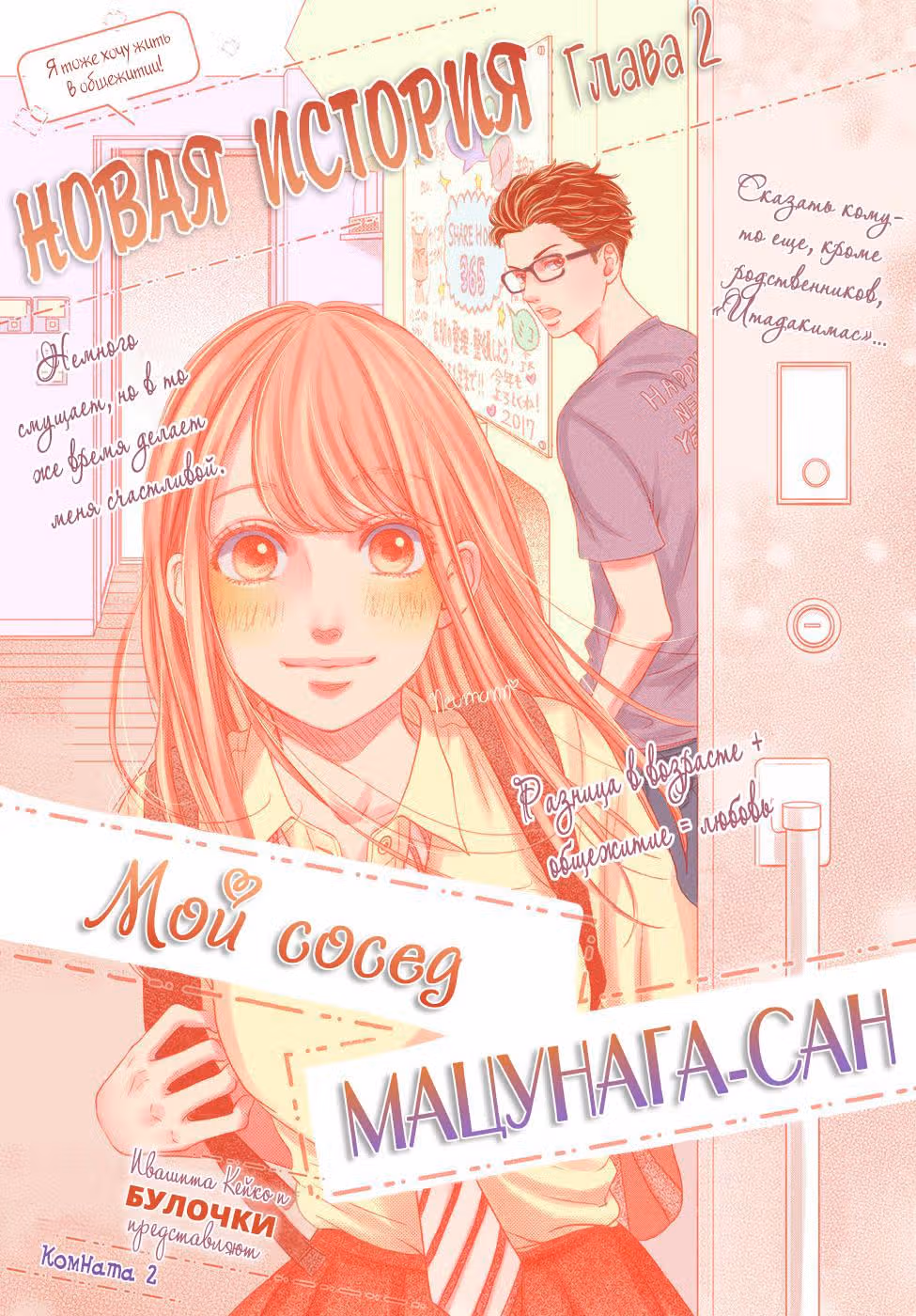 Мой сосед Мацунага-сан — Том 1 · Глава 2, страница 2