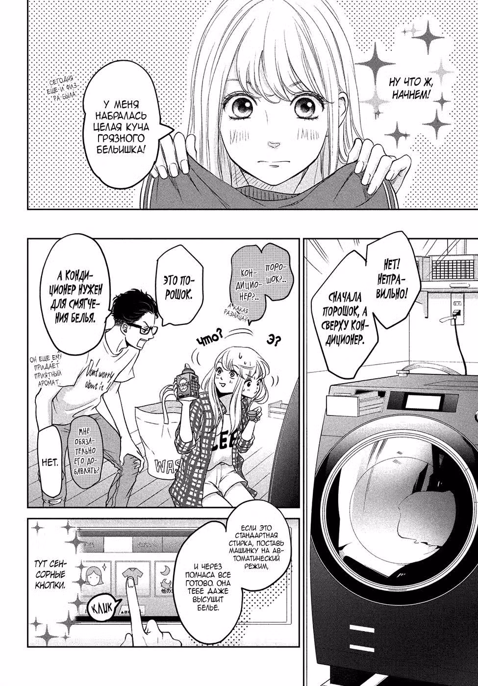 Мой сосед Мацунага-сан — Том 1 · Глава 2, страница 10