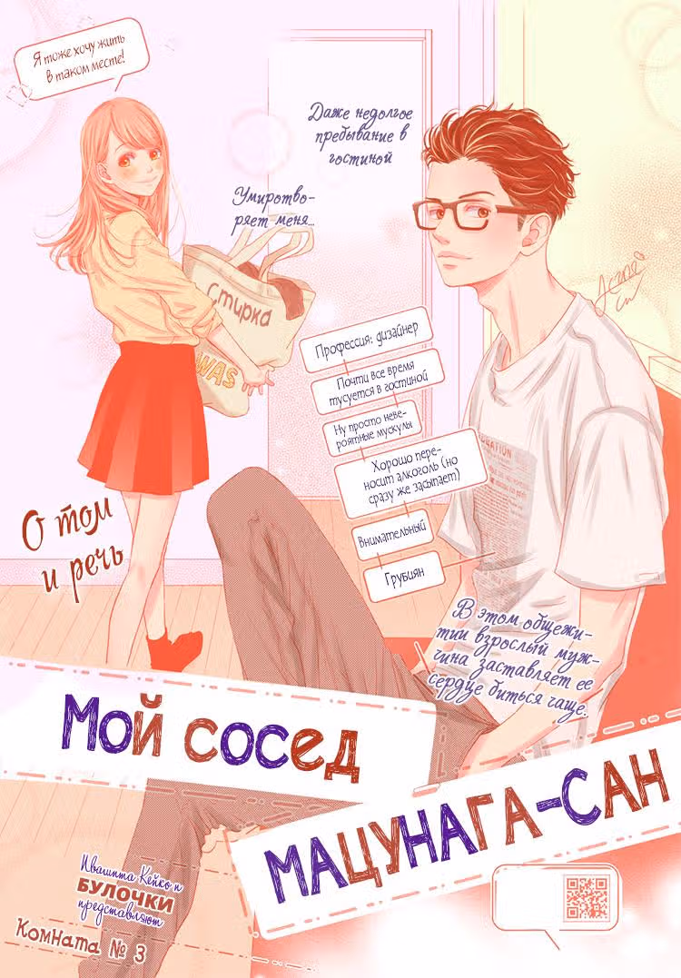 Мой сосед Мацунага-сан — Том 1 · Глава 3, страница 2