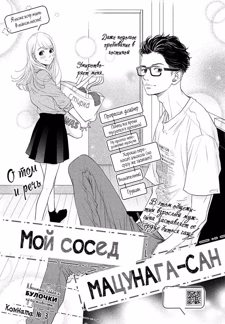 Мой сосед Мацунага-сан — Том 1 · Глава 3, страница 3
