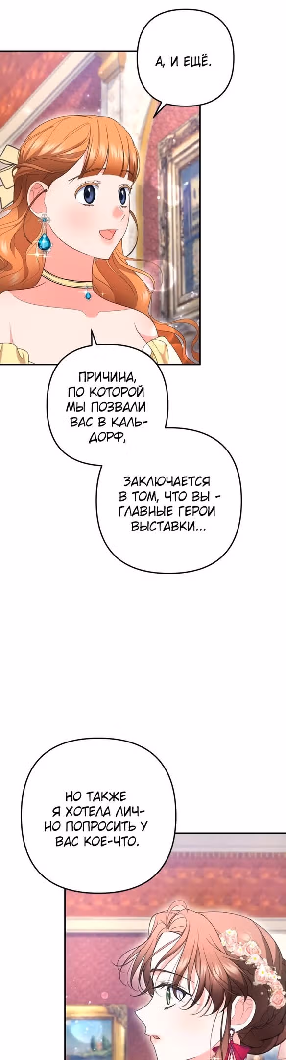 Когда я перестала быть твоей тенью — Том 1 · Глава 49, страница 12