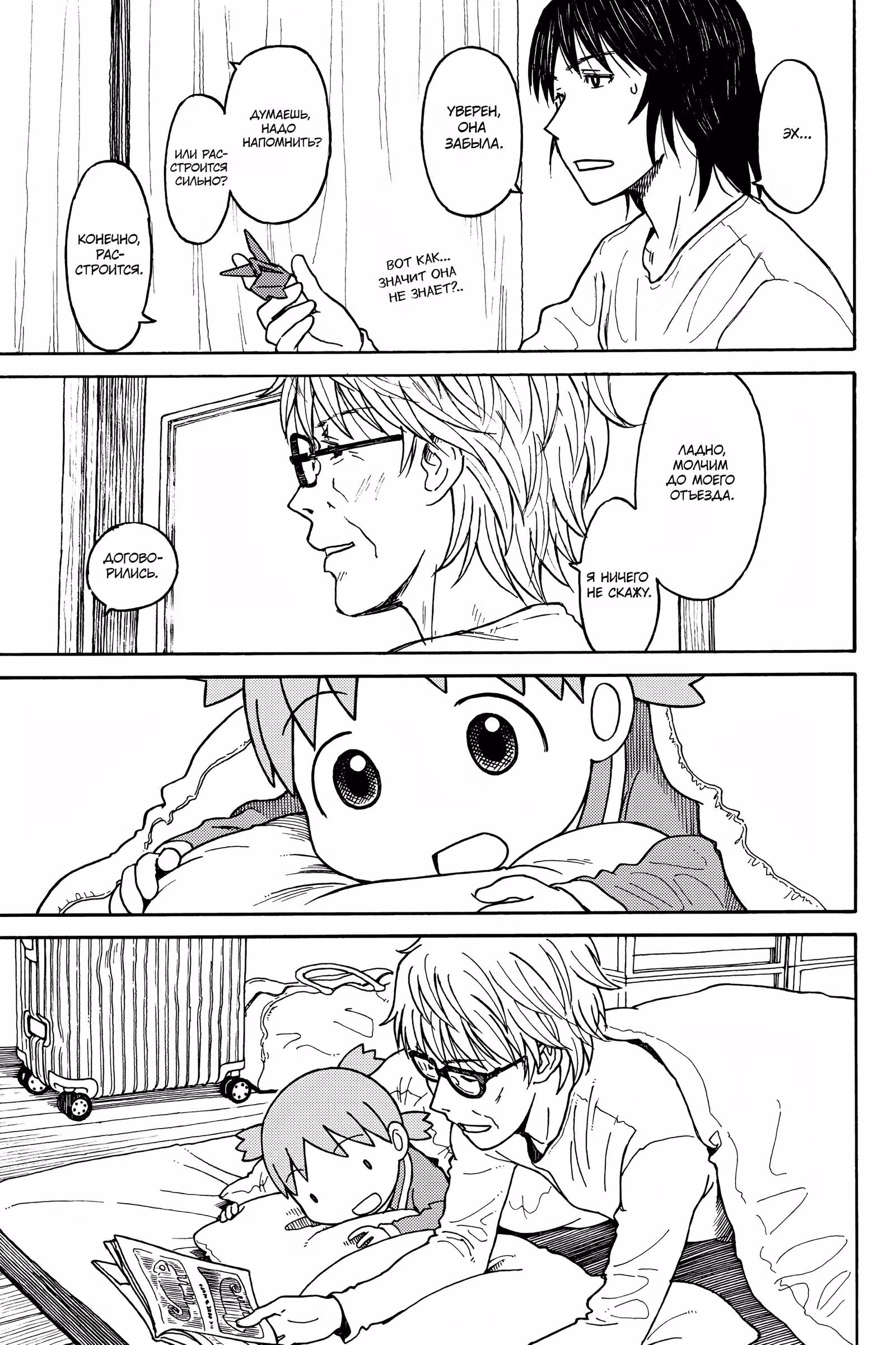 Ёцуба и! — Том 13 · Глава 88, страница 17