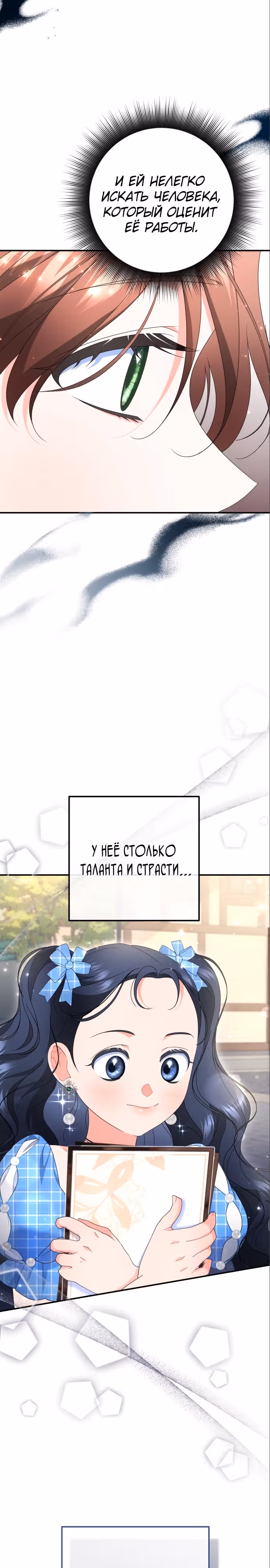 Когда я перестала быть твоей тенью — Том 1 · Глава 51, страница 17